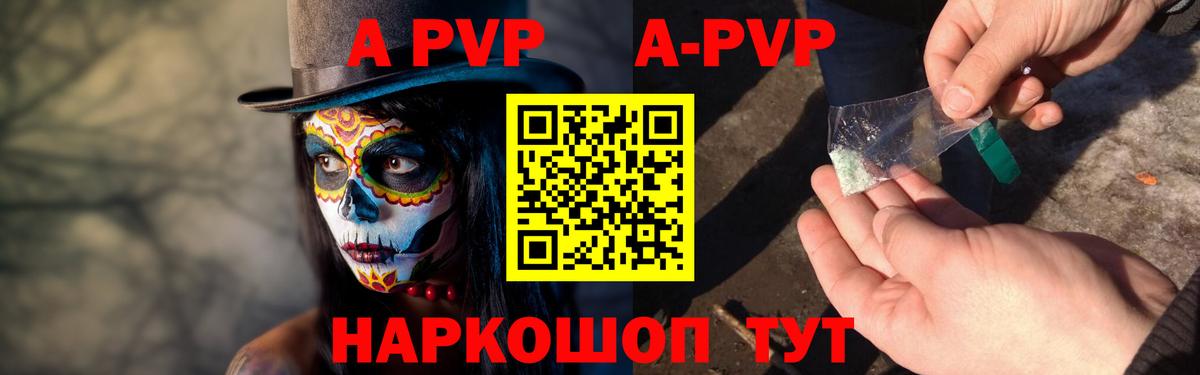 APVP кристаллы Иваново