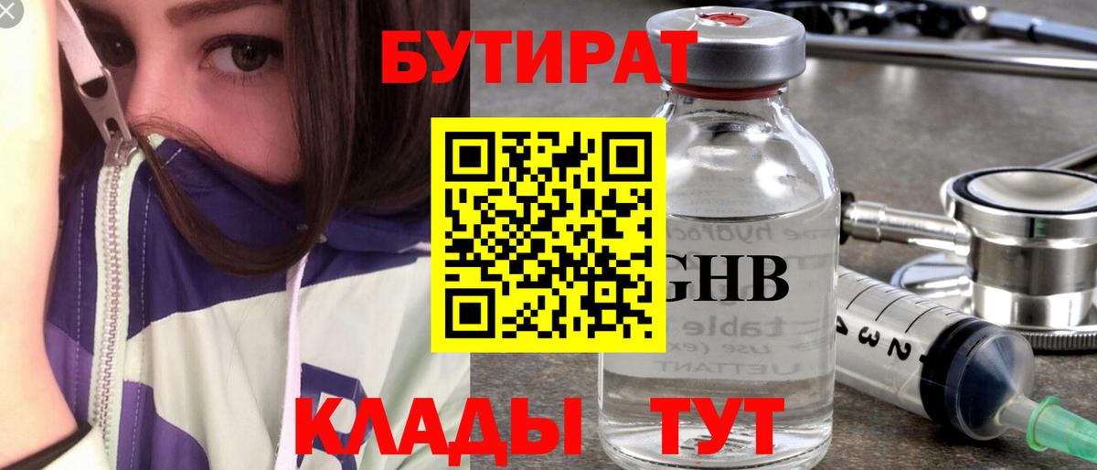 Бутират оксана  БУТИРАТ  Иваново  Вход с VPN 