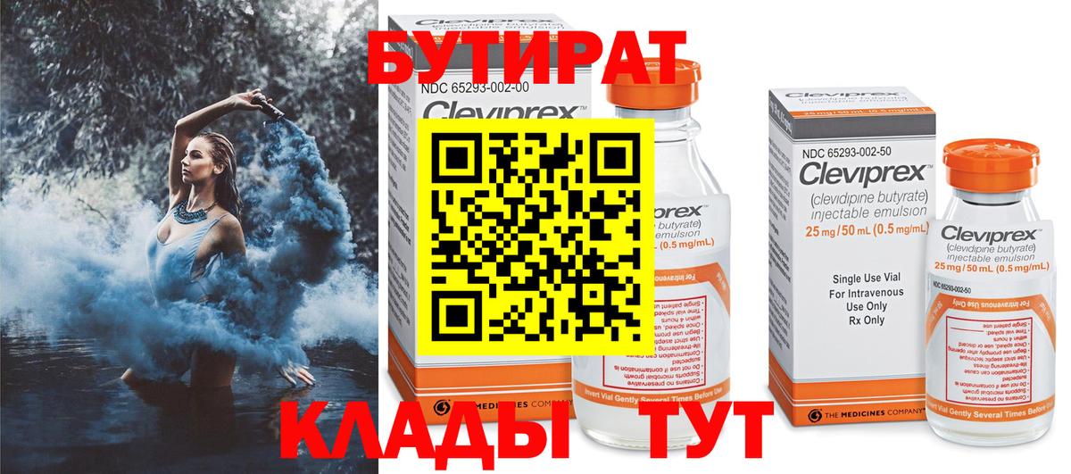 Бутират 1.4BDO Иваново