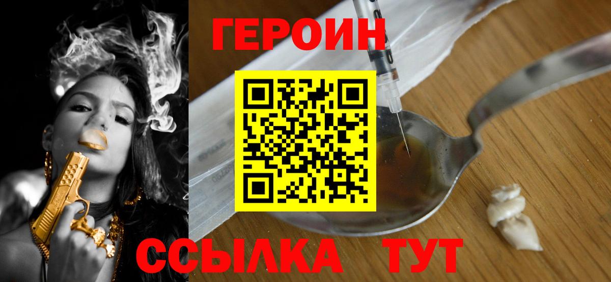 ГЕРОИН герыч  Героин  Иваново  Вход с VPN 
