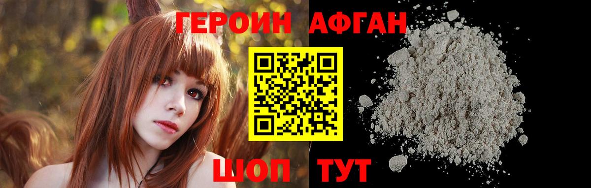 ГЕРОИН Heroin Иваново
