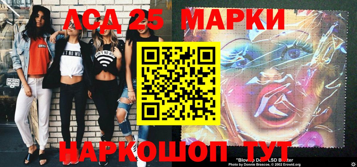 Марки 25I-NBOMe 1500мкг Иваново