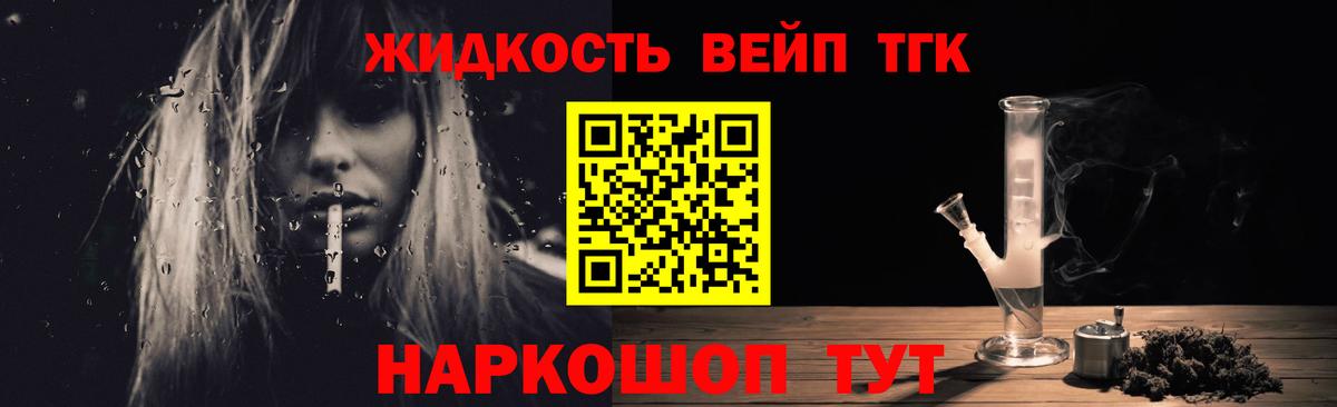 Иваново  ТГК жижа  ТГК THC oil  Вход с VPN 